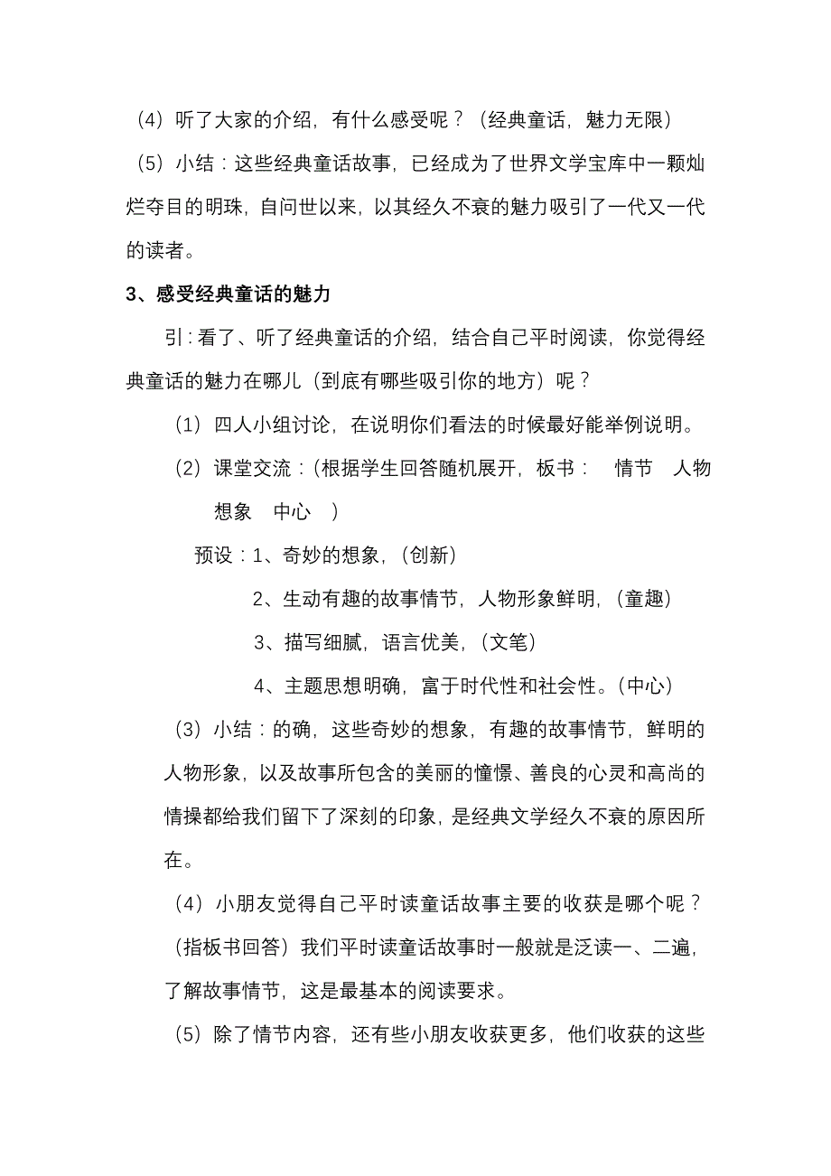 小学语文阅读课教案《经典童话的魅力》_第4页