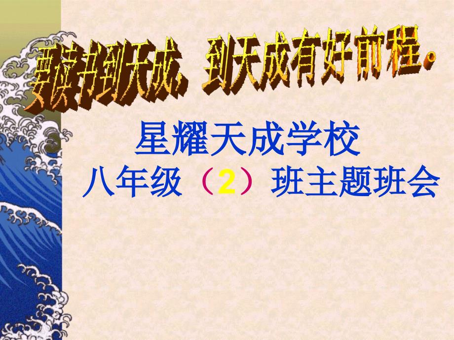 百善孝为先感恩父母主题班会ppt课件_第1页