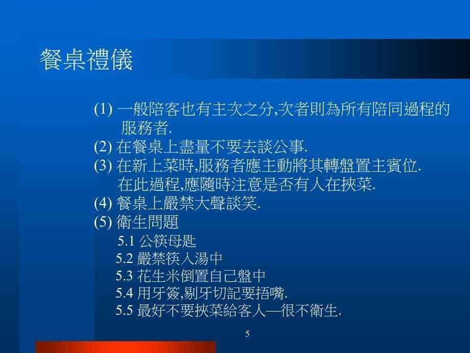 交际礼仪及点菜技巧_第5页