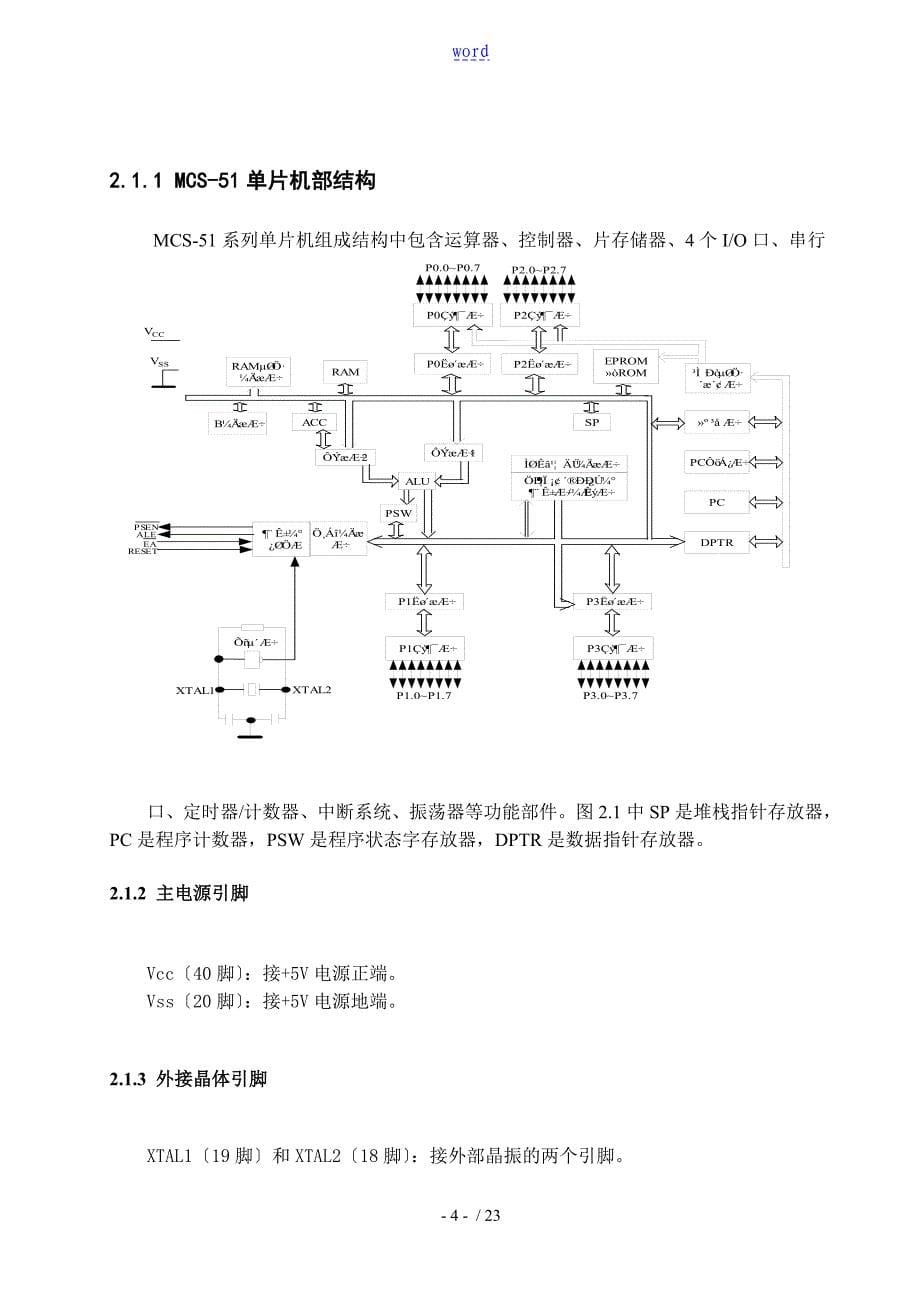 基于某单片机的对加热炉温度控制系统设计_第5页