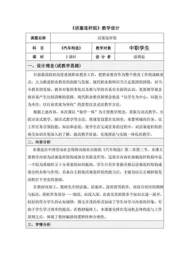活塞连杆组教案