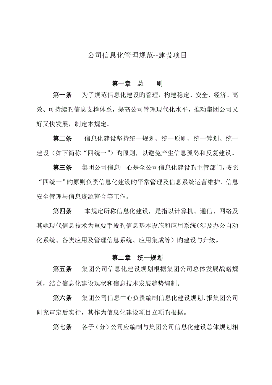 企业信息化管理基础规范_第1页