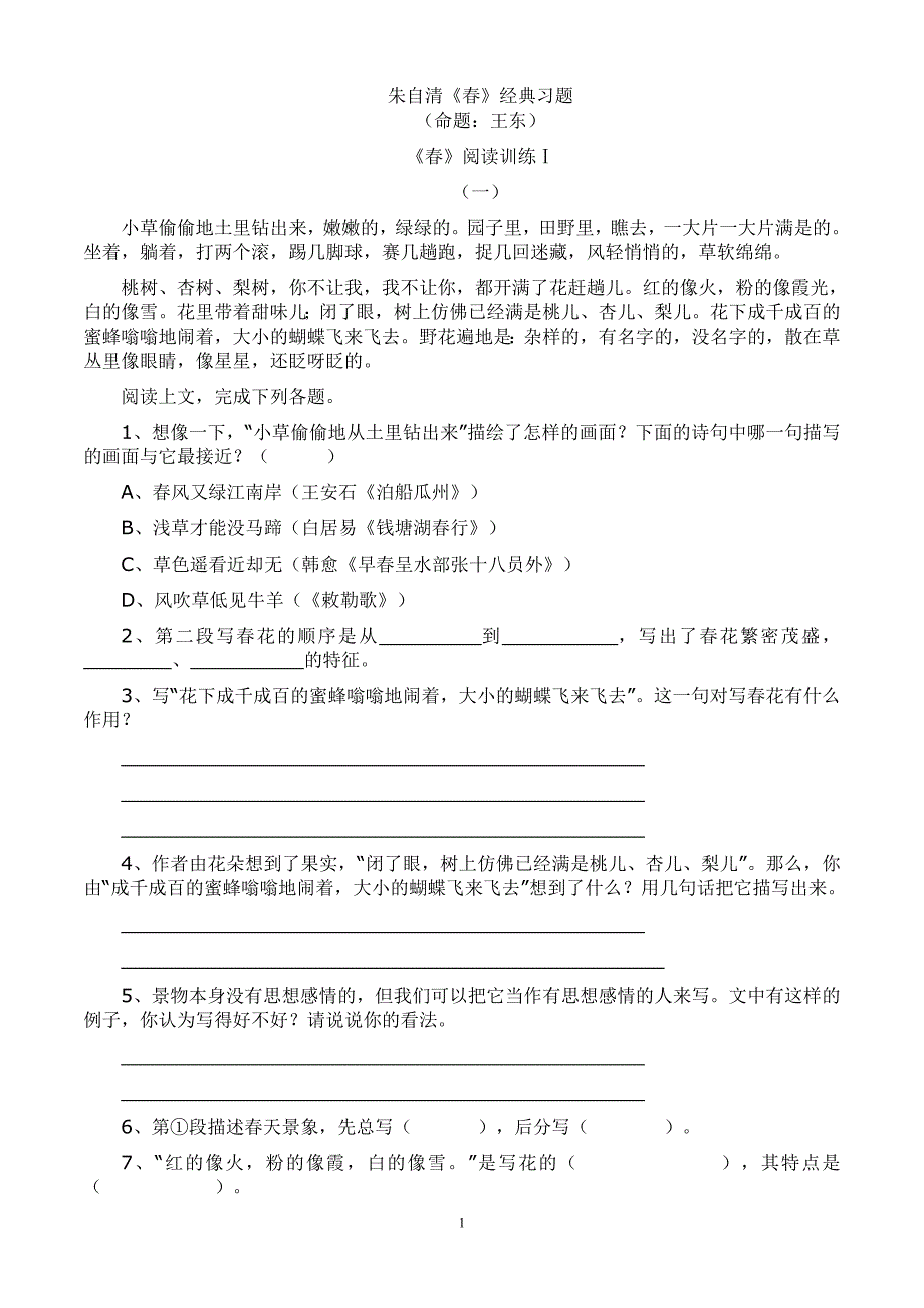 《春》练习题_第1页