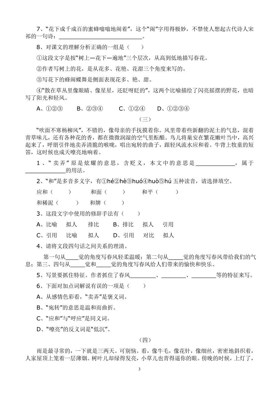 《春》练习题_第3页