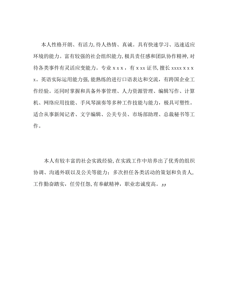 本科毕业生就业表自我评价_第4页