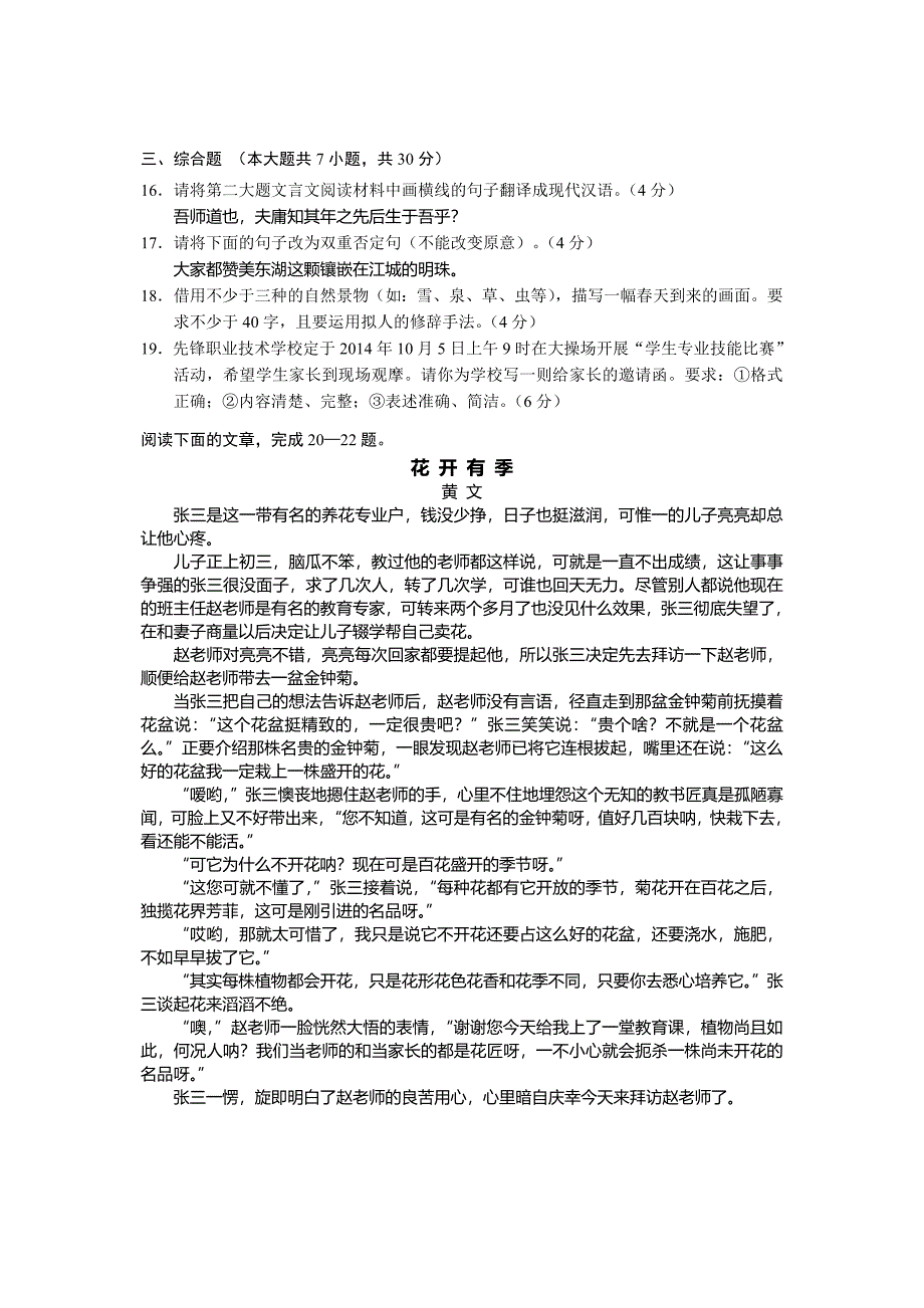 2014年技能高考文化综合试题及答案_第4页