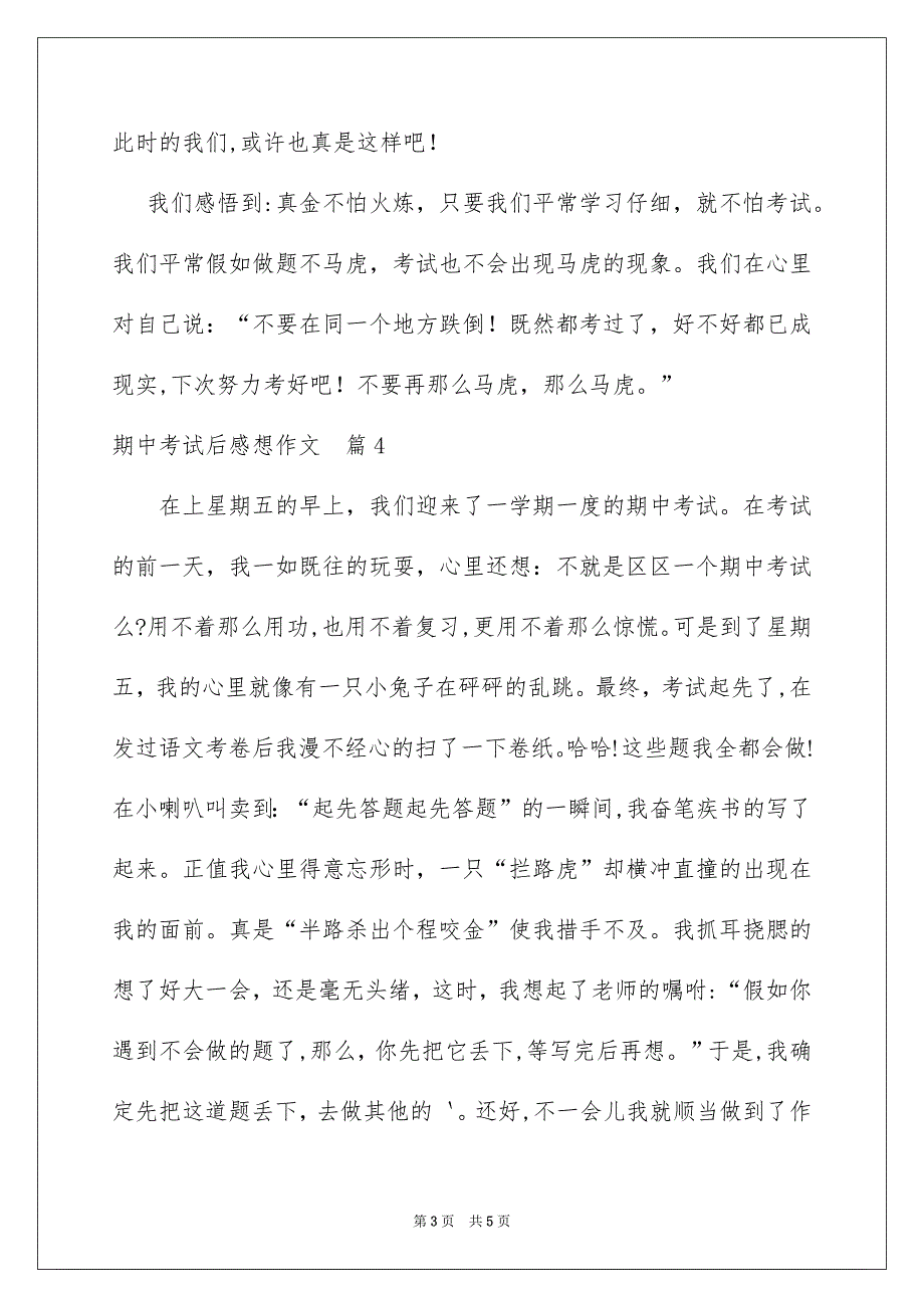 有关期中考试后感想作文汇总5篇_第3页