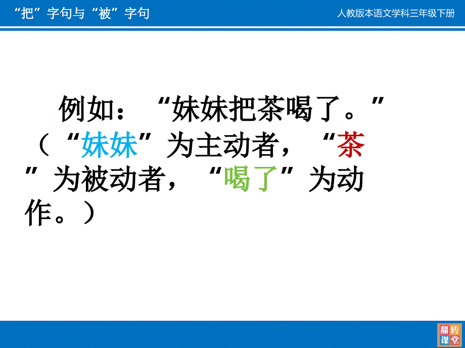 把字句和被字句的互相转换ppt课件_第4页