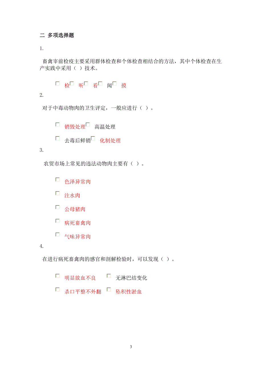 动物食品卫生学_在线作业_C.doc_第3页