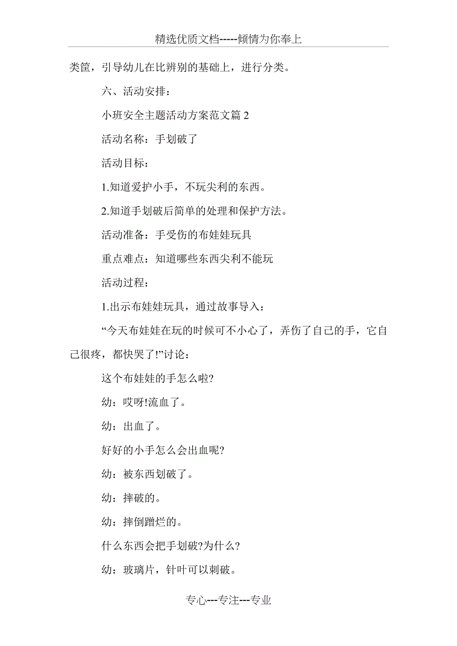 小班安全主题活动方案-幼儿园小班安全主题活动策划书_第3页