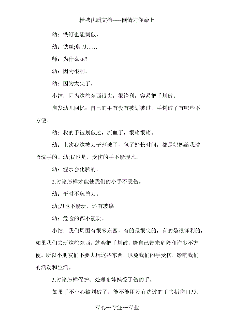 小班安全主题活动方案-幼儿园小班安全主题活动策划书_第4页