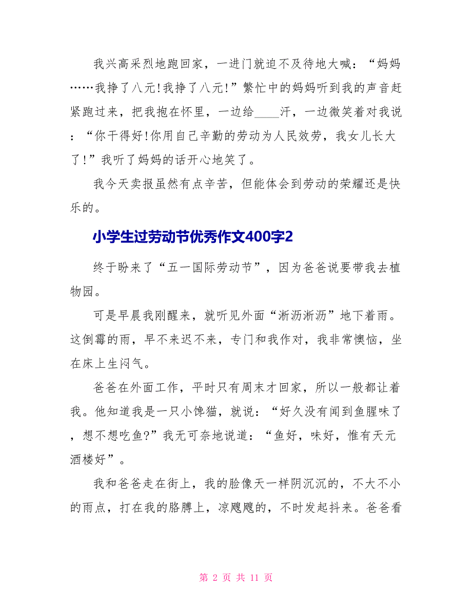 小学生过劳动节优秀作文400字7篇.doc_第2页