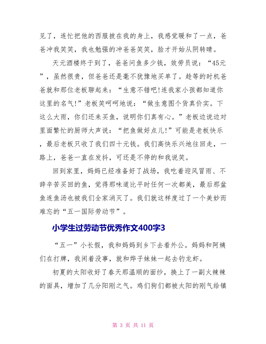 小学生过劳动节优秀作文400字7篇.doc_第3页