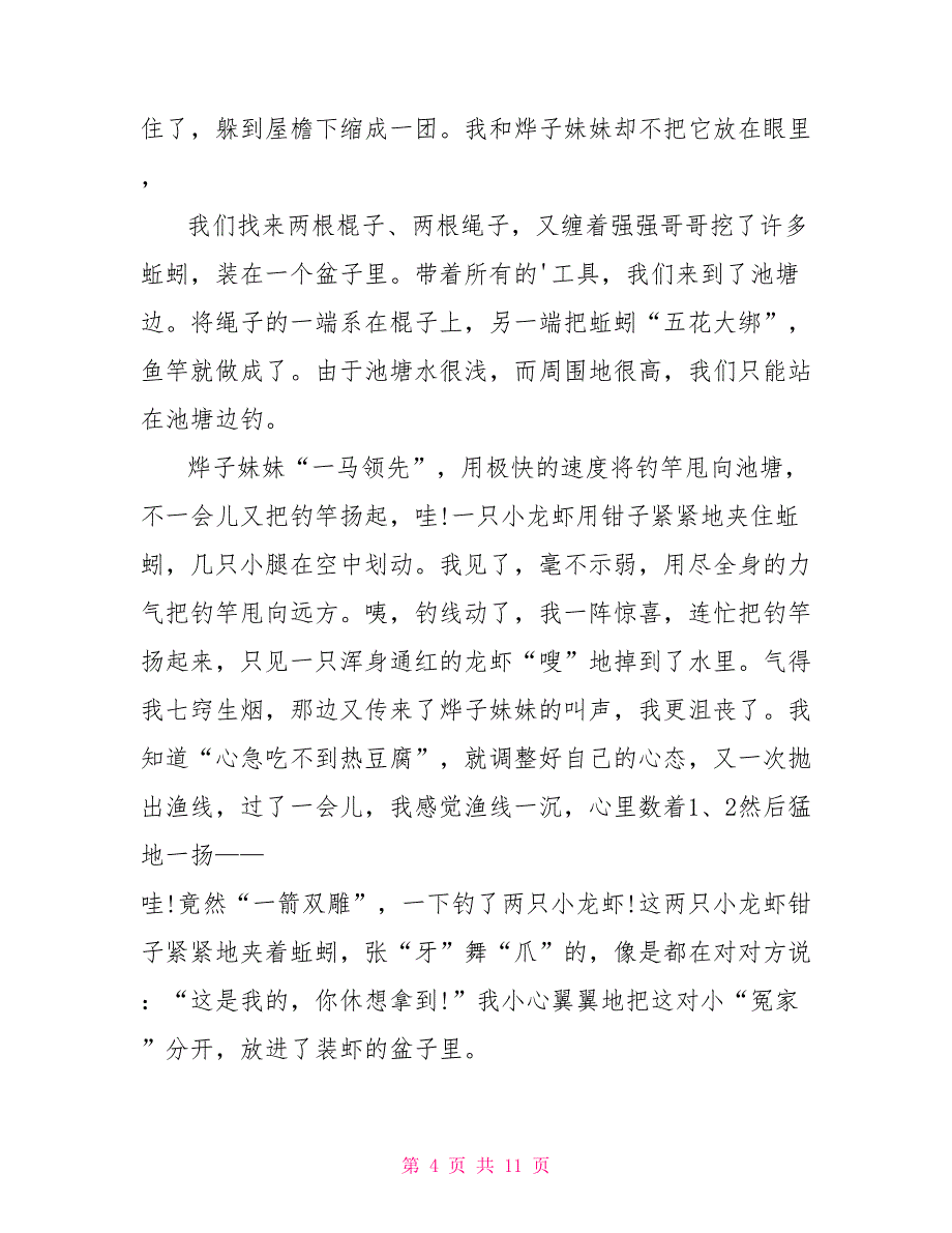 小学生过劳动节优秀作文400字7篇.doc_第4页