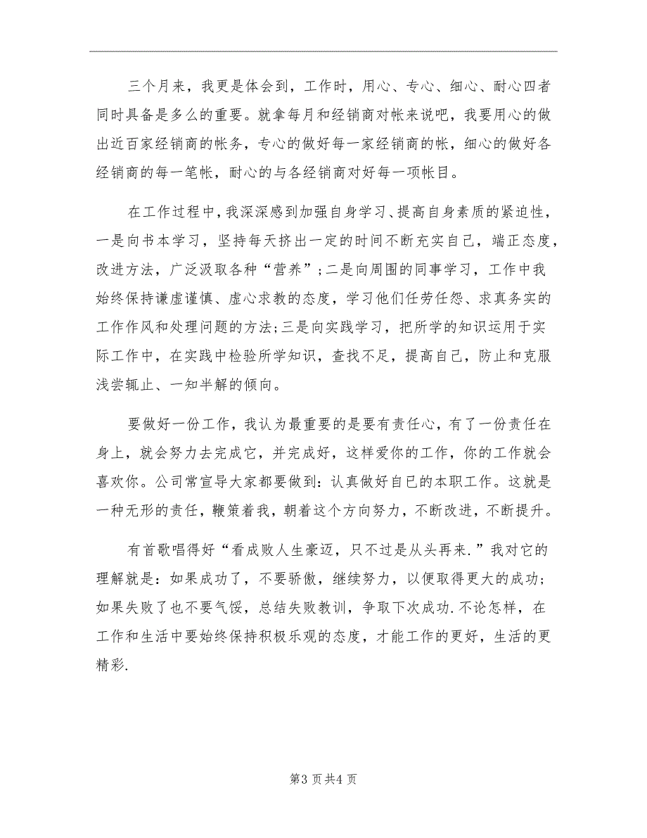 2021年内勤试用期转正工作总结_第3页