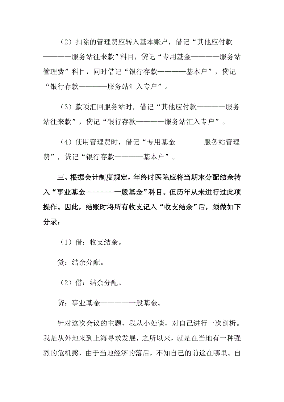 有关会计工作计划锦集6篇_第2页