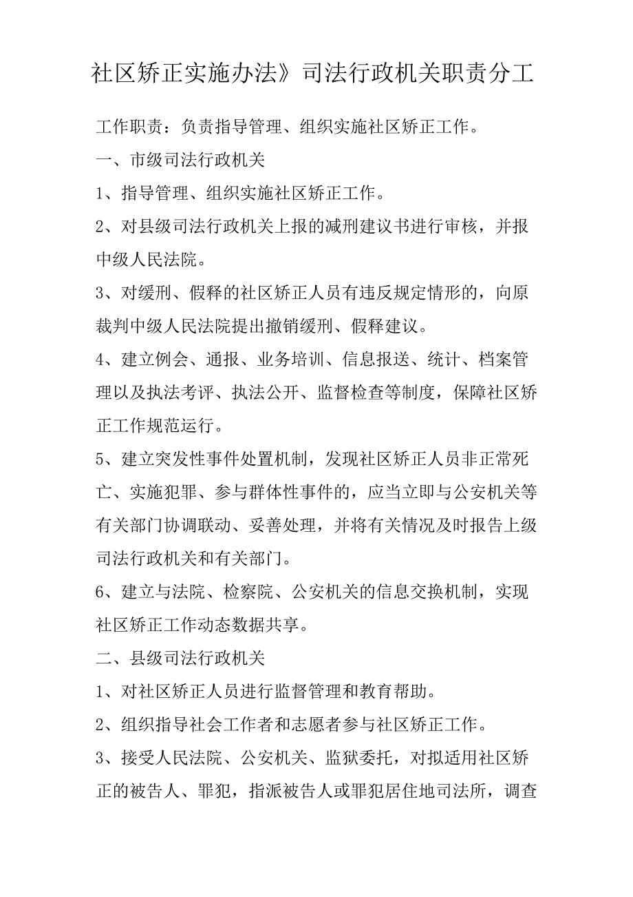 公、检、法、司分工_第1页