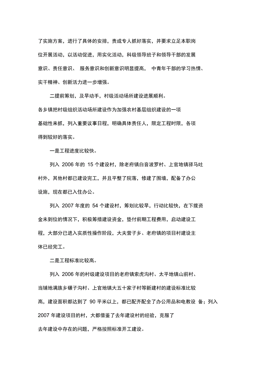 上半年农村基层组织建设工作督查调研情况通报_第3页