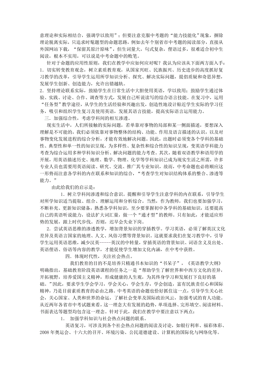 初中英语考试阅读理解试题命题的研究.doc_第3页