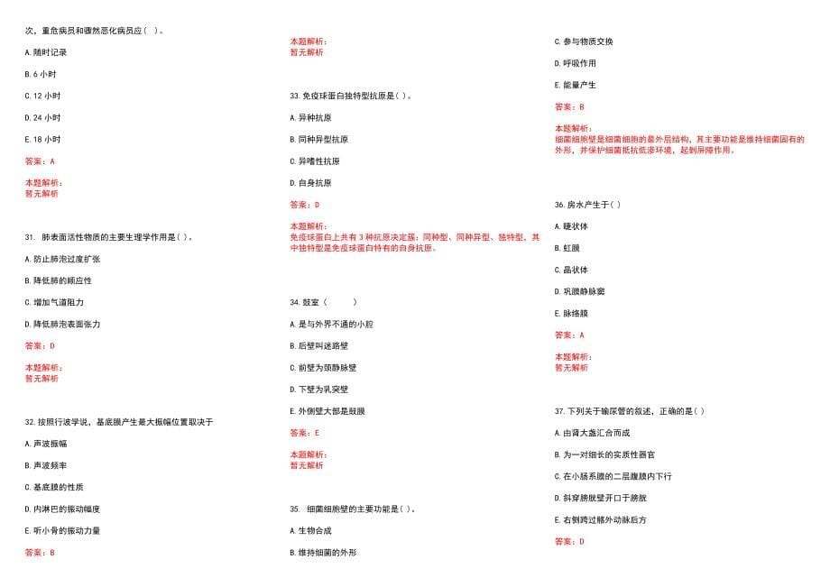 2022年08月广西梧州市卫生和生育委员会公开招聘管理员历年参考题库答案解析_第5页