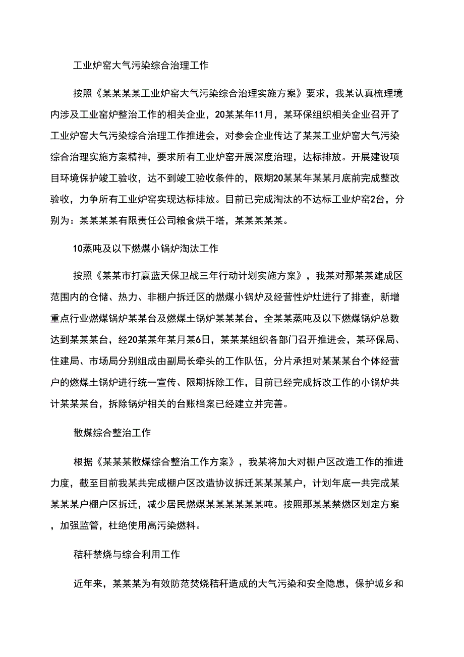 蓝天保卫战三年行动计划实施情况自查报告范文_第3页