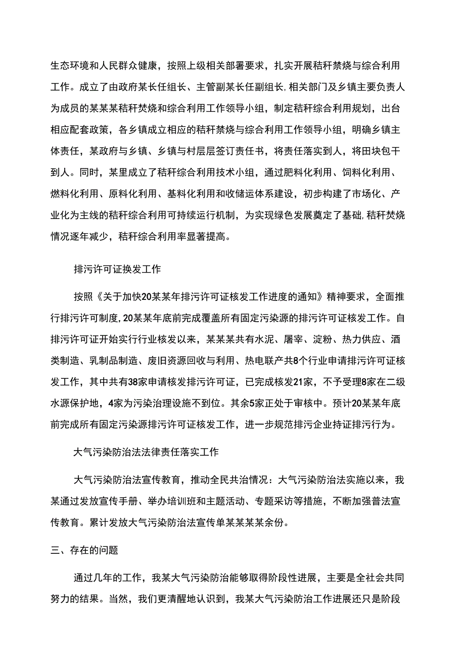 蓝天保卫战三年行动计划实施情况自查报告范文_第4页