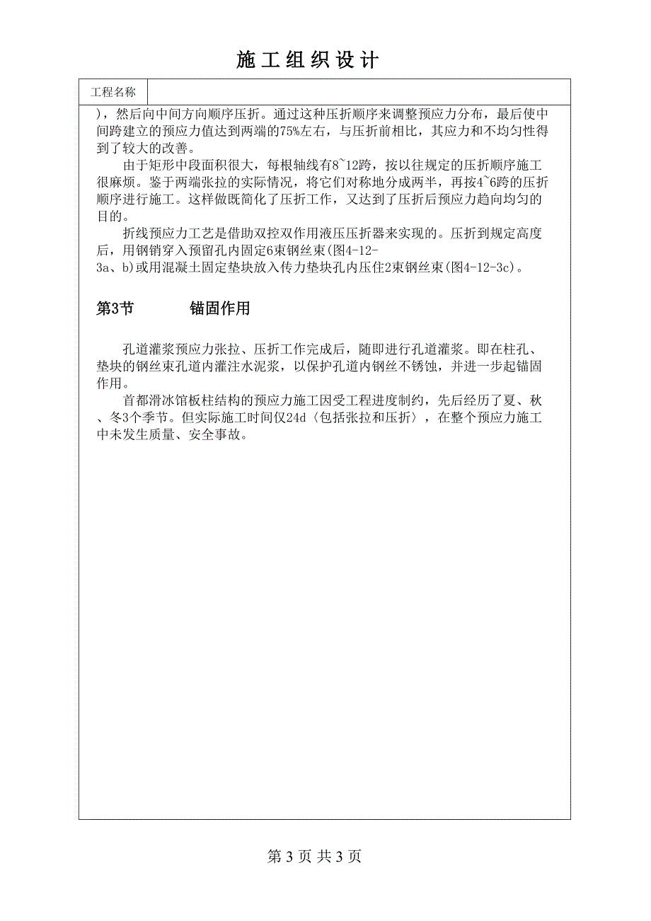 大面积椭圆形整体预应力板柱施工（天选打工人）().docx_第3页