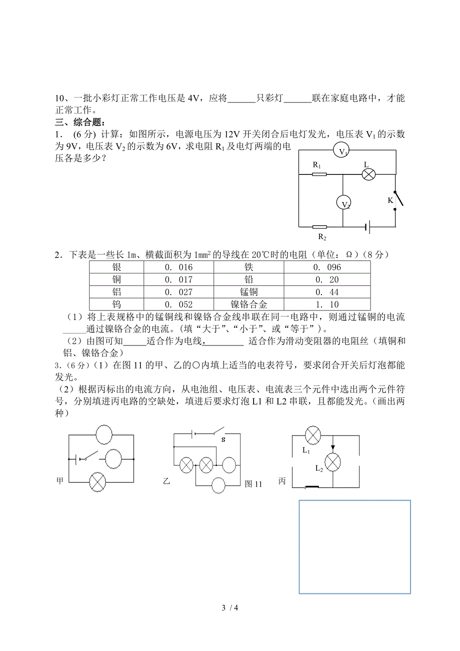 精品新人教版九年级物理第十六章电压电阻单元测试题2_第3页