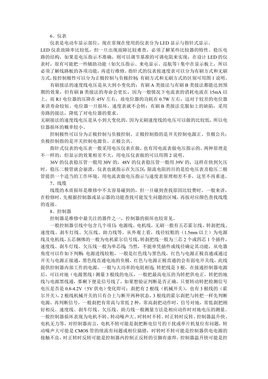 电动车故障分析.doc_第2页