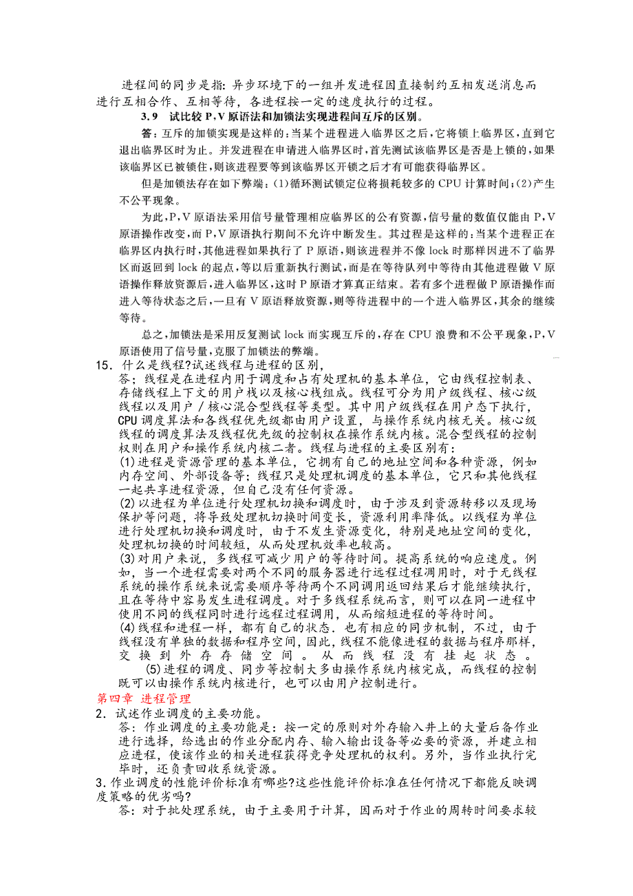 计算机操作系统课后习题答案解析张尧学_第4页