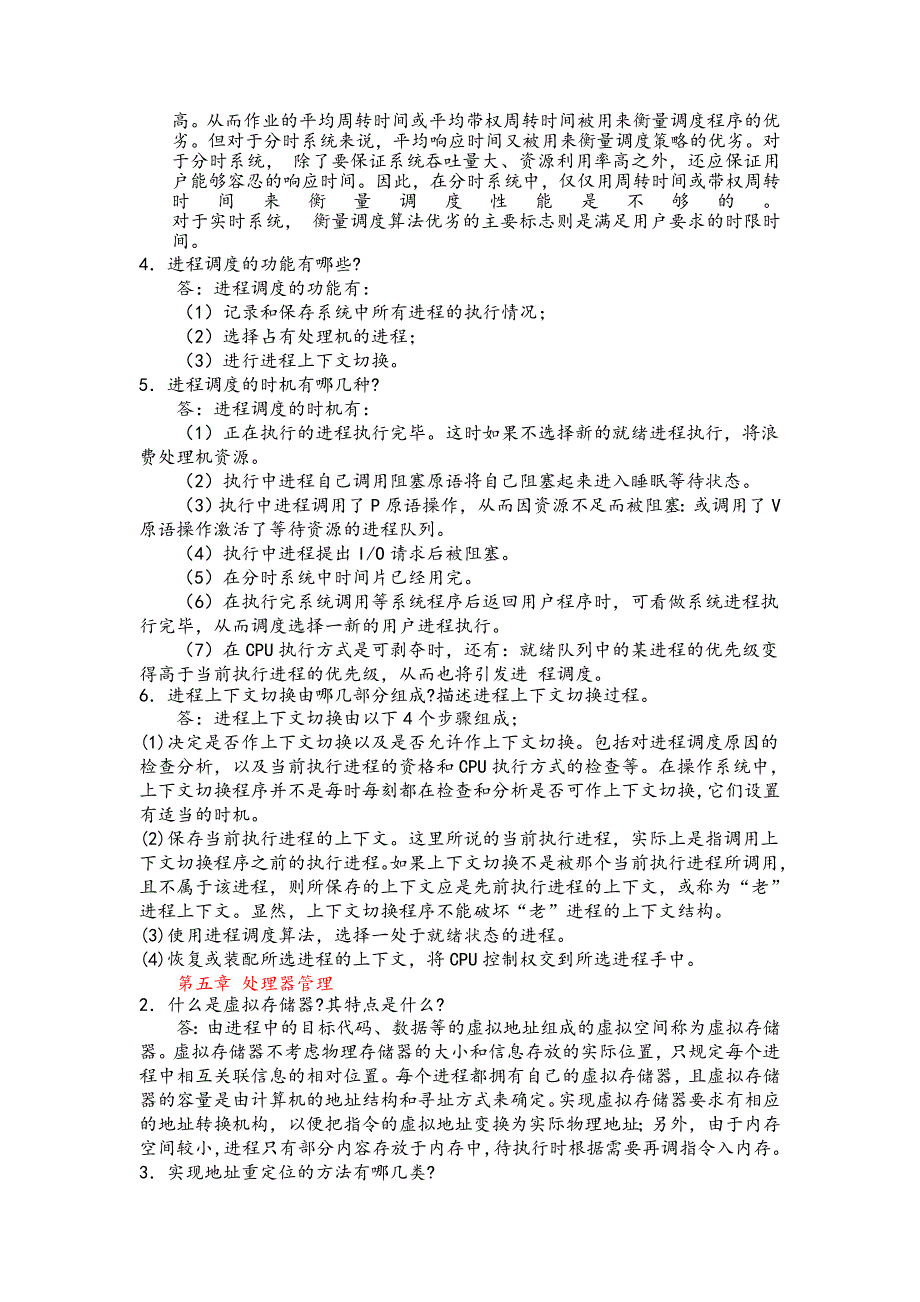 计算机操作系统课后习题答案解析张尧学_第5页