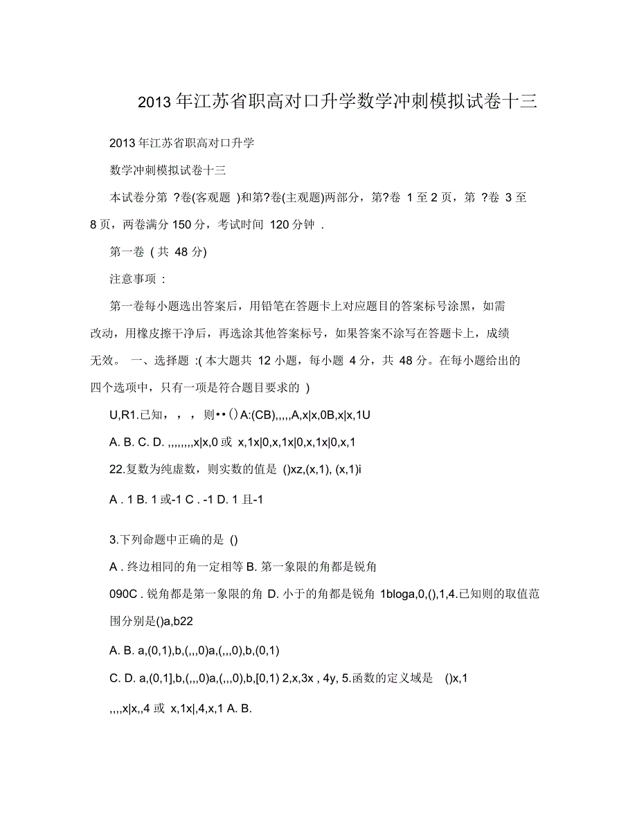 江苏省职高对口升学数学冲刺模拟试卷十三_第1页