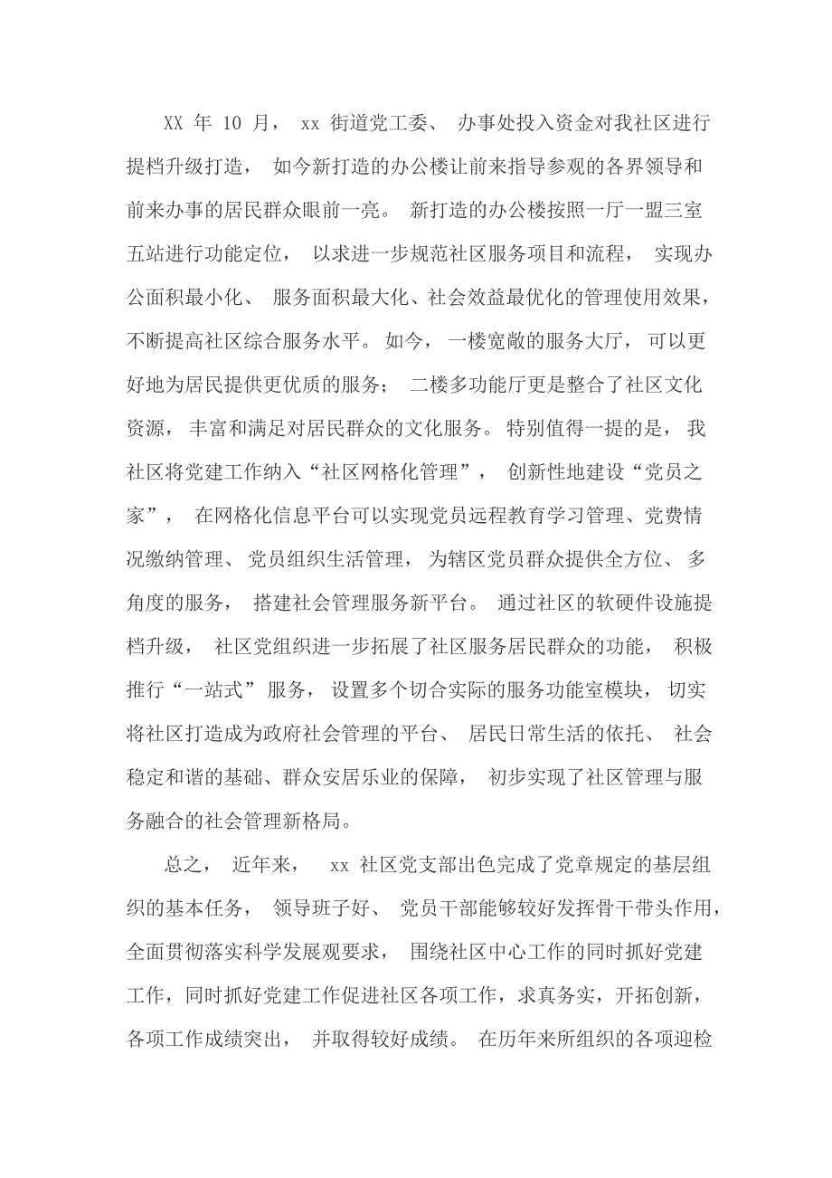 社区党建工作特色亮点及主要成效情况汇报_第3页