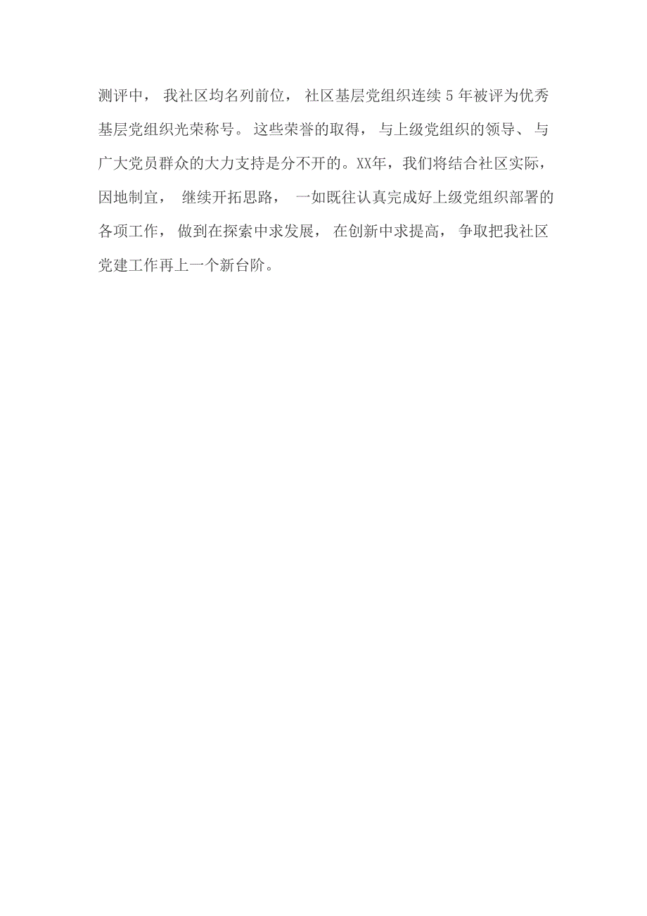 社区党建工作特色亮点及主要成效情况汇报_第4页