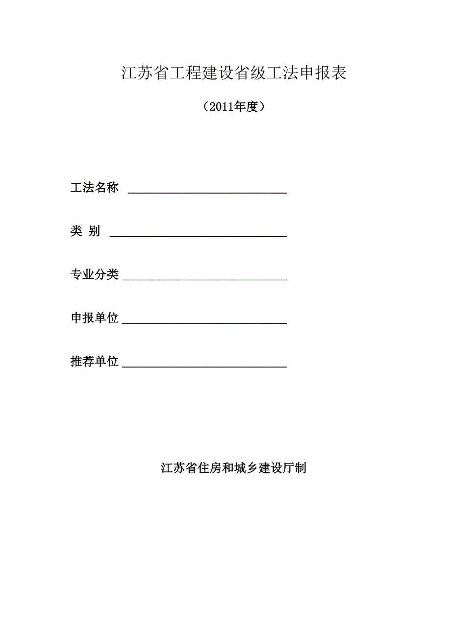 工法申报表_第1页