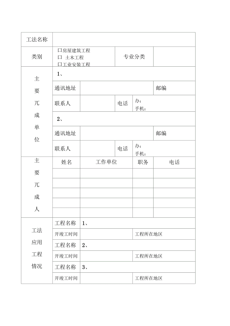 工法申报表_第3页