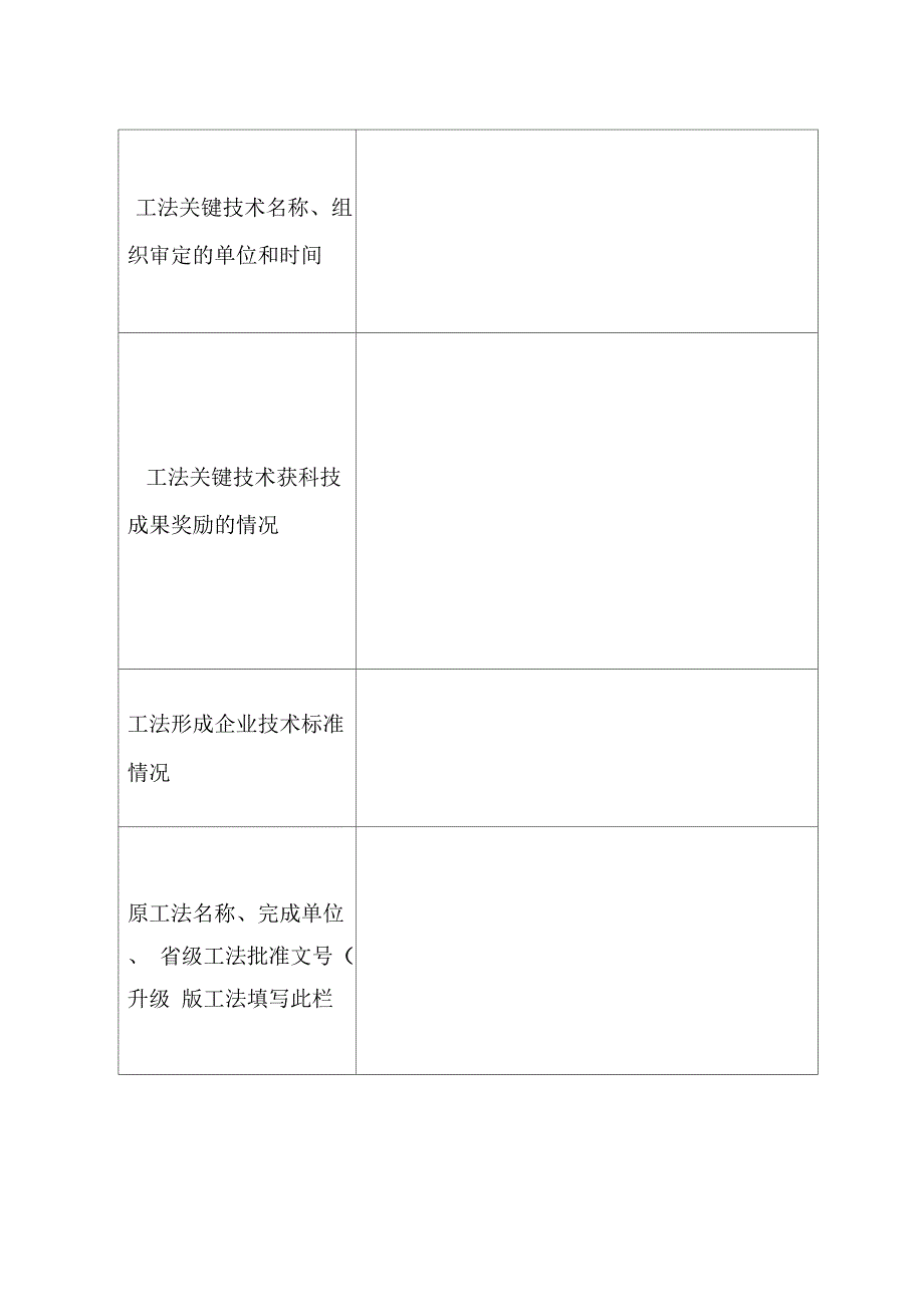 工法申报表_第4页