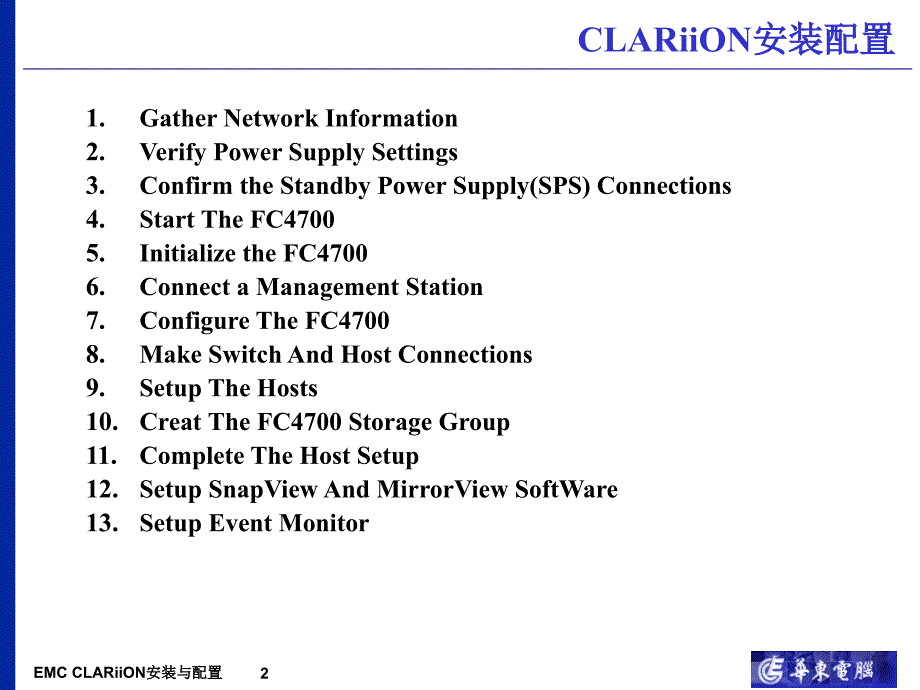 EMCCX系列安装及配置_第2页