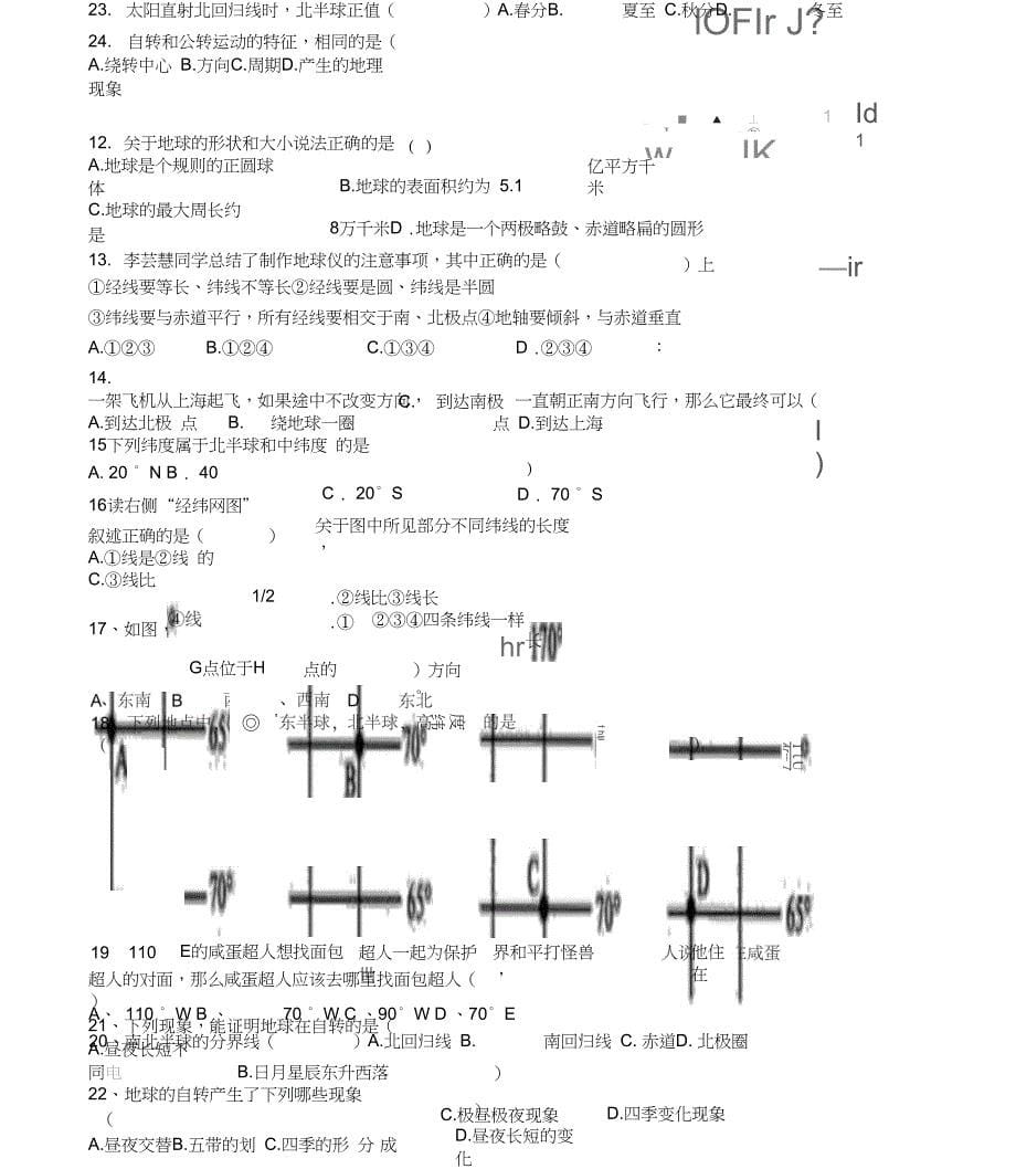 粤教版七年级地理上册第一章测试题_第5页