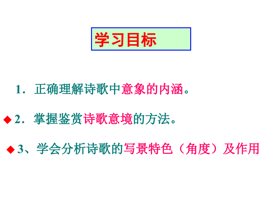 景物形象公开课概要_第4页