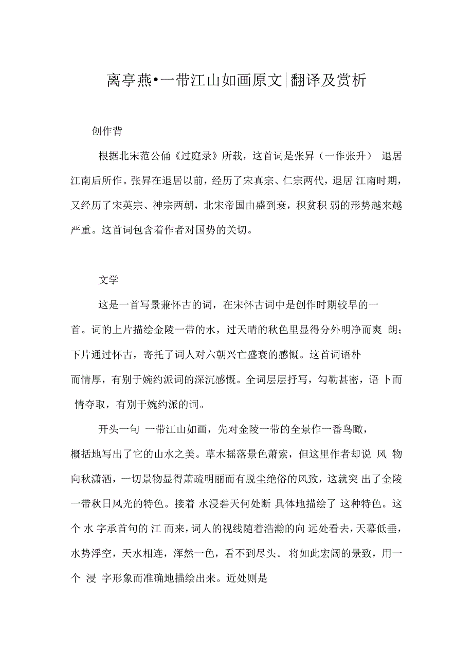 离亭燕_一带江山如画原文-翻译及赏析_第1页