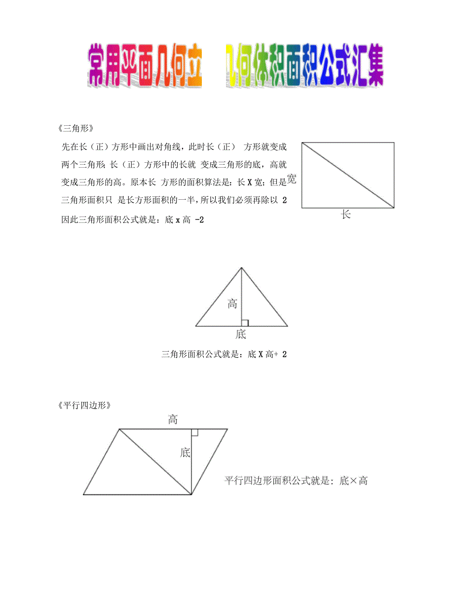 常用平面几何立体几何体积面积公式汇集教学文案_第2页