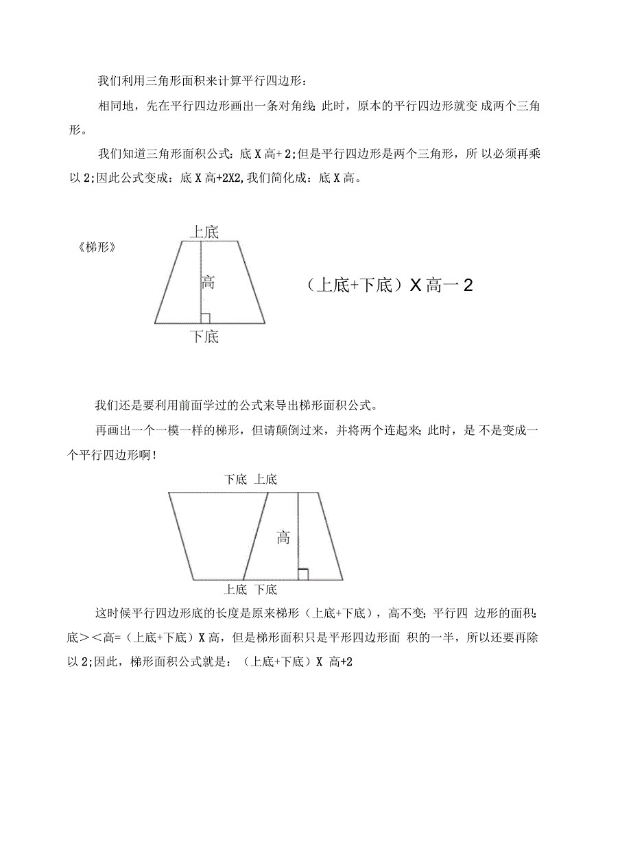 常用平面几何立体几何体积面积公式汇集教学文案_第3页