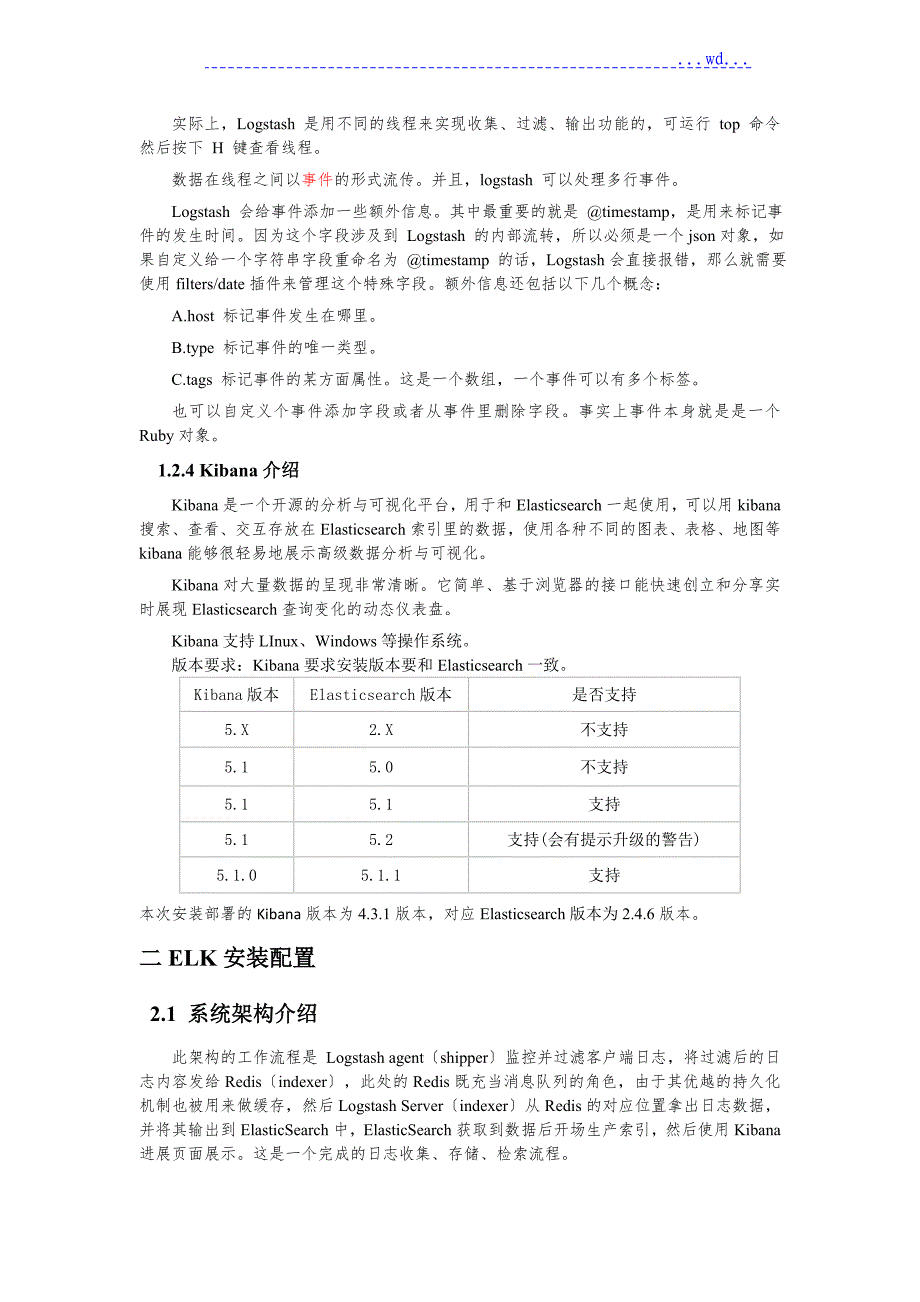 ELK日志分析系统_第4页