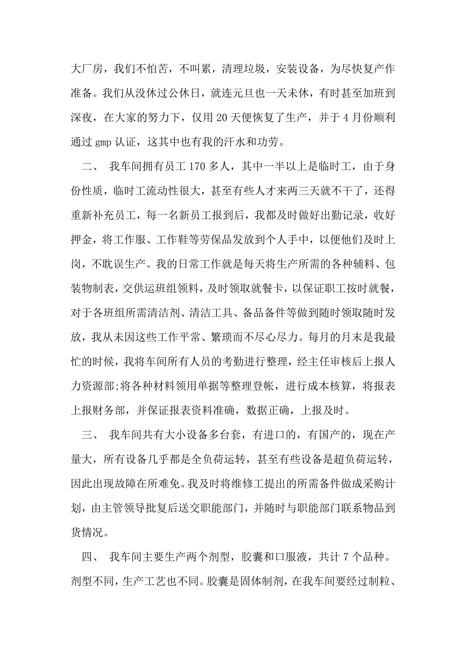 公司优秀会计统计员工作总结.doc_第2页