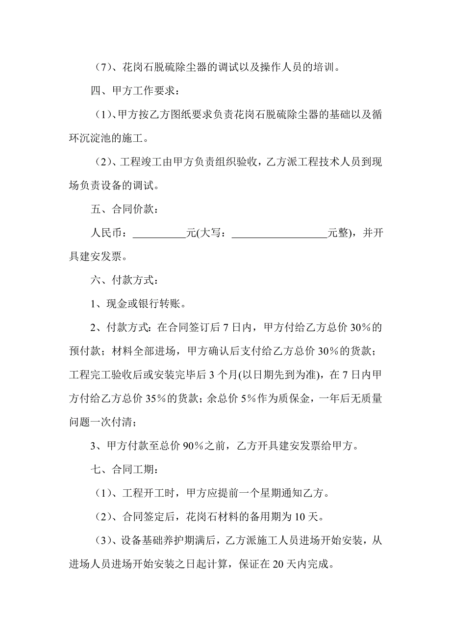 锅炉烟气脱硫除尘工程合同_第2页