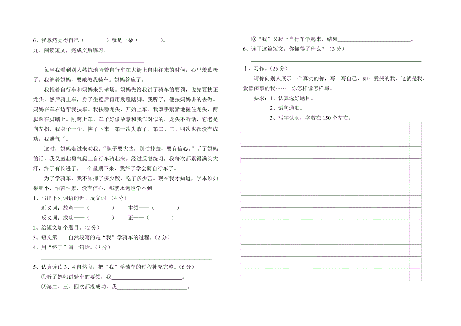 2013学年三年级语文下学期期末模拟试卷_第2页