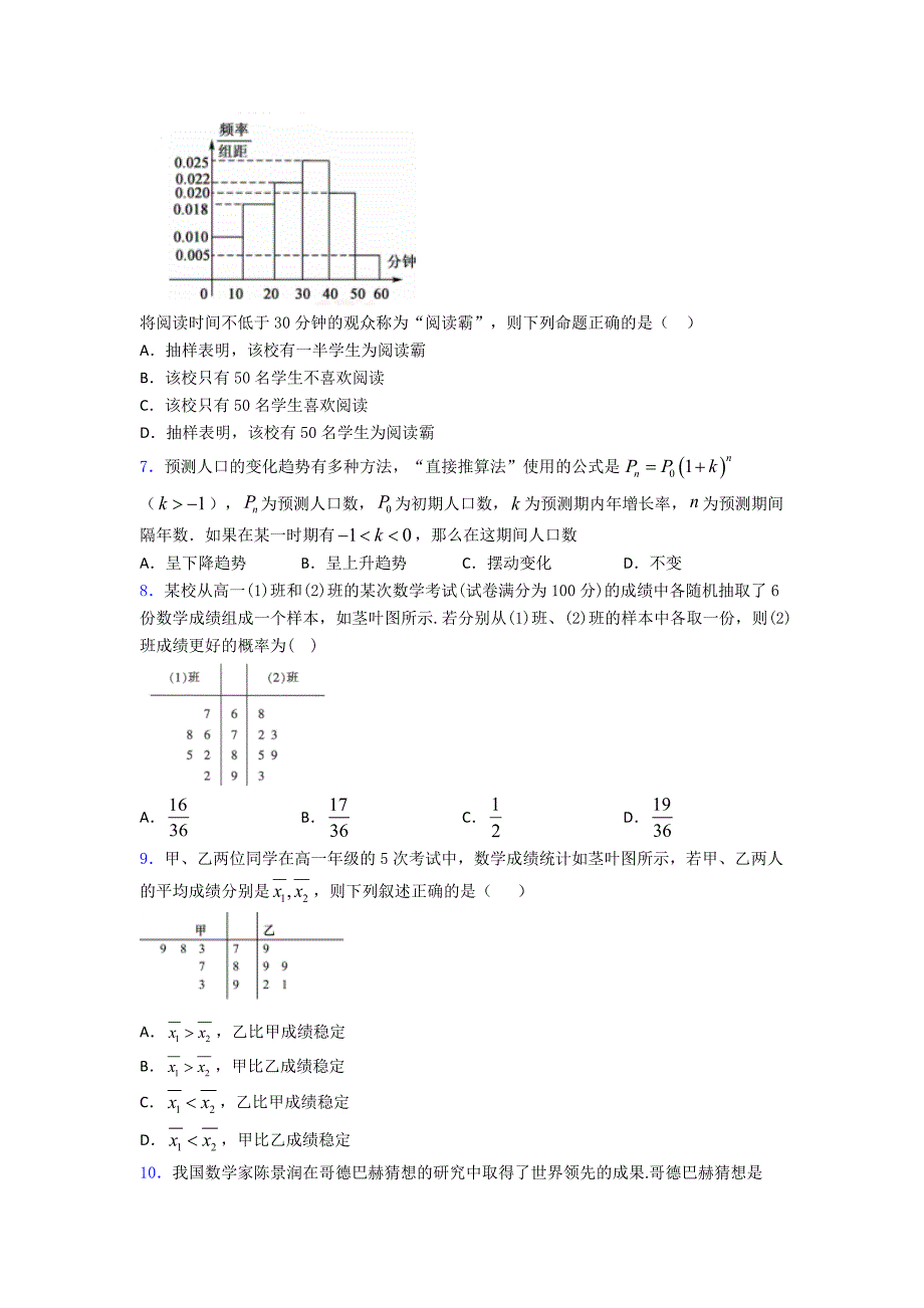 高中必修三数学上期末试卷及答案_第3页