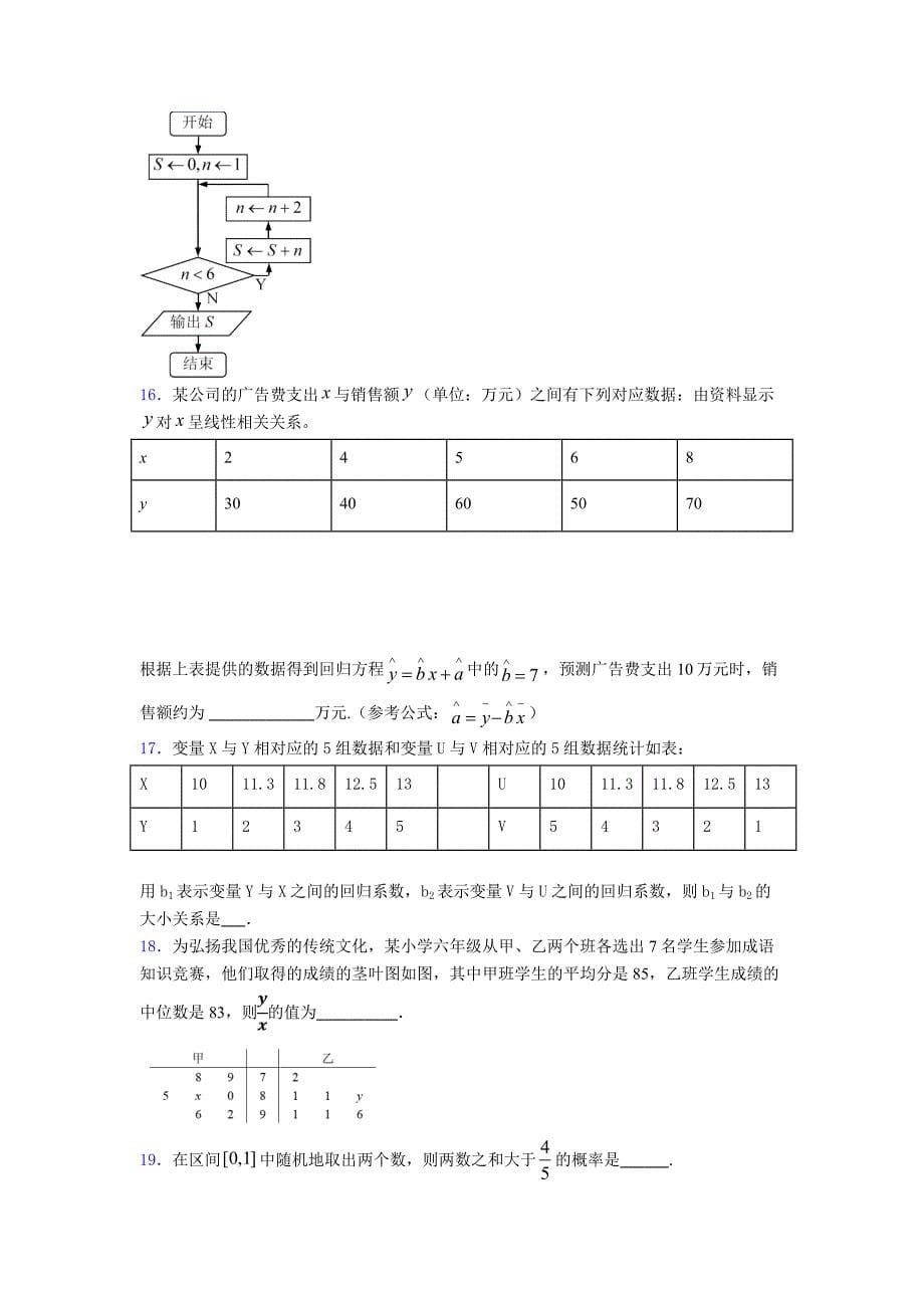 高中必修三数学上期末试卷及答案_第5页