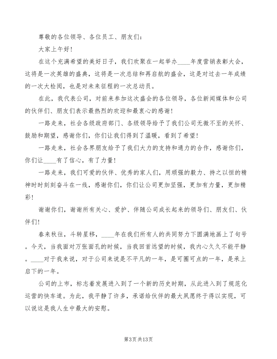 部门领导年会发言稿四(7篇)_第3页